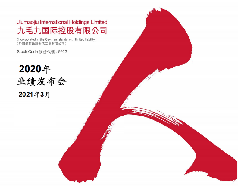 2020年度业绩发布演示